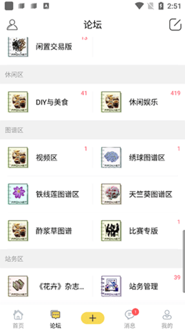 踏花行家庭园艺论坛