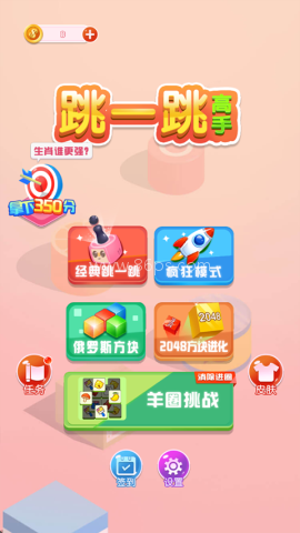 跳一跳高手