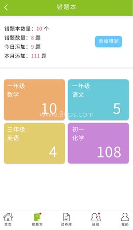 予见错题本
