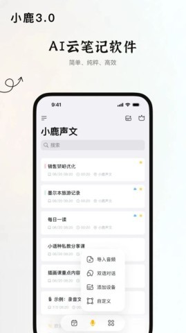 小鹿声文官方版 小鹿声文官方版