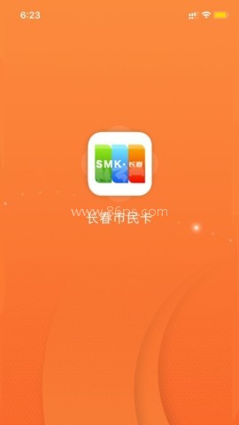 长春市民卡