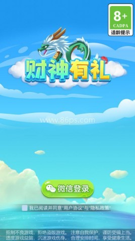 财神有礼