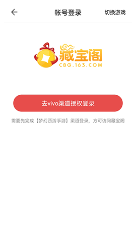 藏宝阁vivo渠道版 第2张图