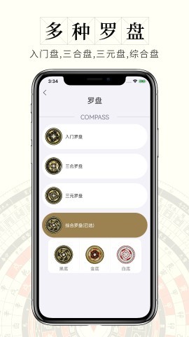 问真罗盘 问真罗盘