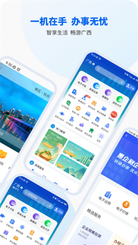 智桂通手机版