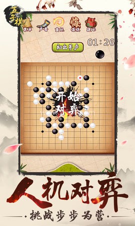 休闲五子棋