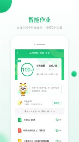 人教智能教辅 第1张图