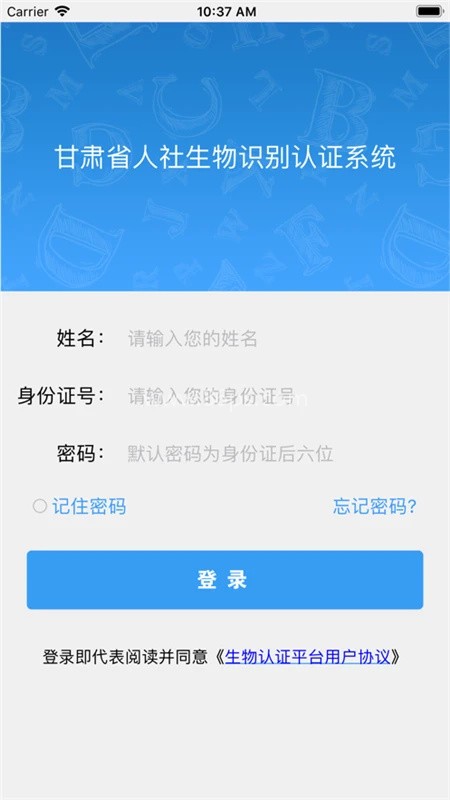 甘肃人社认证app