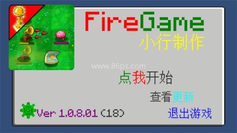 植物大战僵尸火力 植物大战僵尸火力