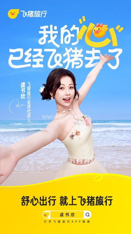 飞猪旅行最新版
