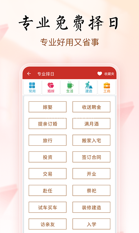 吉历万年历