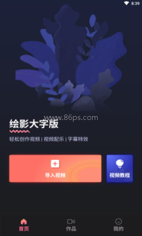 绘影大字版 第1张图