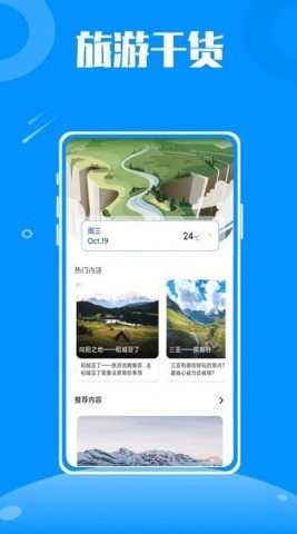 伴游旅行 第1张图