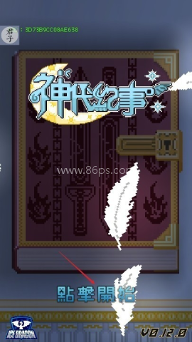神代纪事