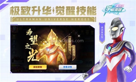 奥特曼传奇英雄刀疤存档版