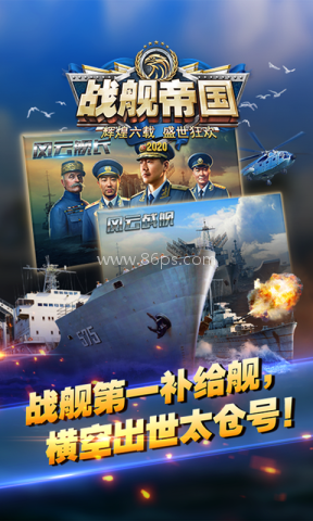 战舰帝国官方版本