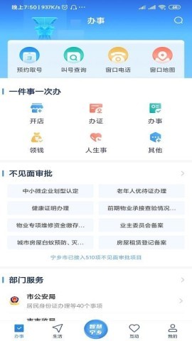智慧宁乡专业版