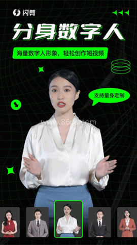 闪剪AI数字人 闪剪AI数字人