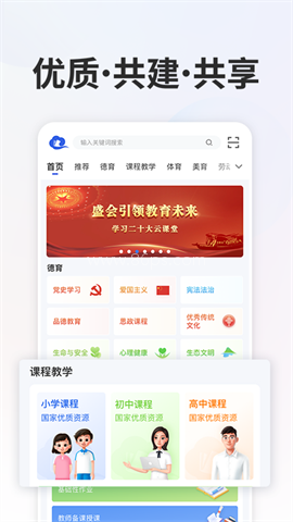 智慧中小学教育平台