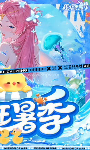 战火使命公测版