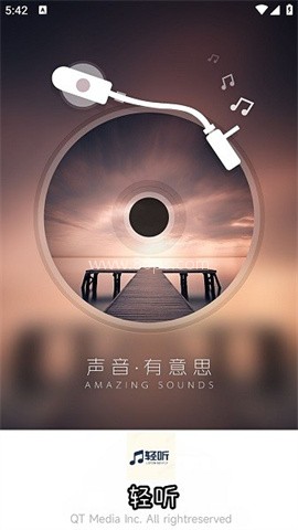 轻听