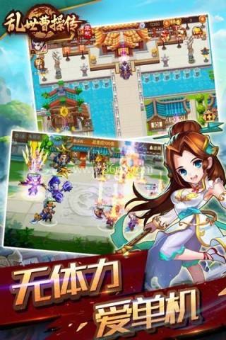 乱世曹操传小米版 第1张图