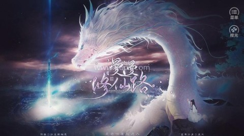 漫漫修仙路
