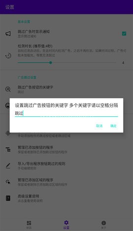 开屏跳过广告