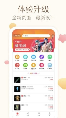 大话西游2藏宝阁APP 大话西游2藏宝阁APP