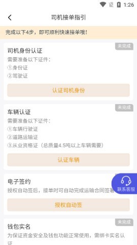 鸿飞达司机端 第2张图