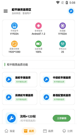 北幕画质助手 第1张图