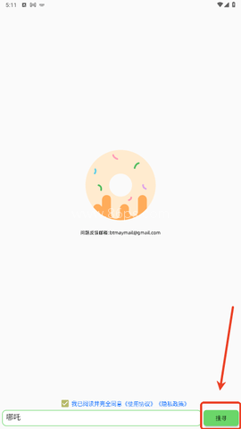 笨搜磁力引擎 第2张图
