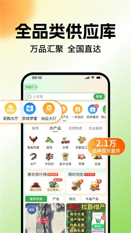 惠农网