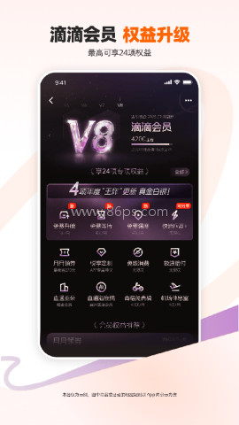 滴滴出行7.2.0版