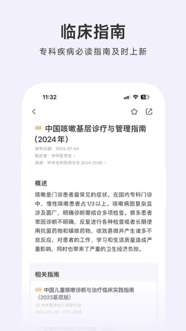 丁香园用药助手
