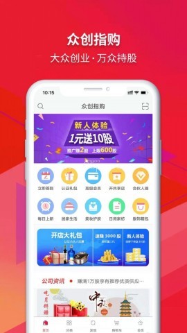 众创指购会员 第2张图
