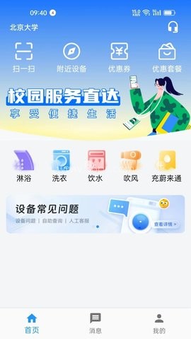 蔚来校园app