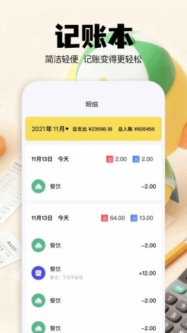 咔咔记账 第1张图