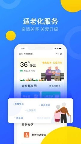 郑好办app客户端