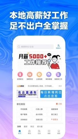 天长网招聘