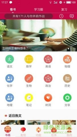 初高中知识大全app