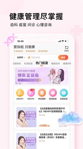 爱康体检报告查询app