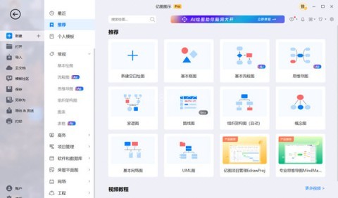 亿图图示软件 亿图图示软件