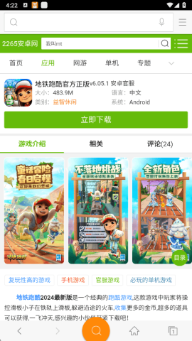 神马搜索app