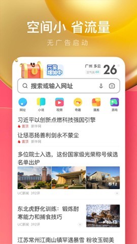 UC浏览器极速版最新版