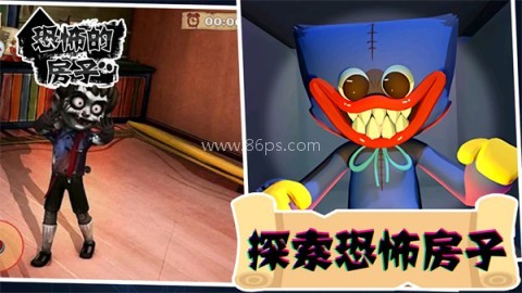 恐怖的房子手机版