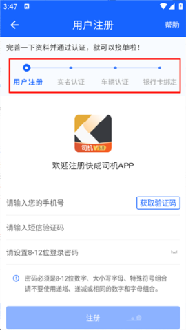 快成司机端 第3张图