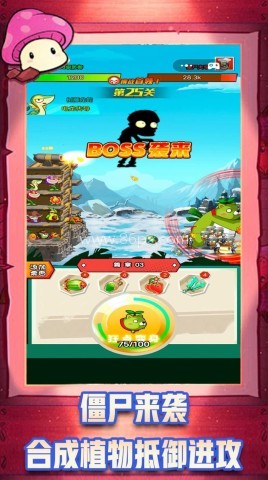 植物怪兽大作战 第1张图