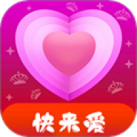 快来爱
