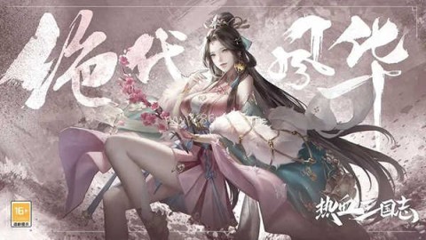 热血三国志ol新服